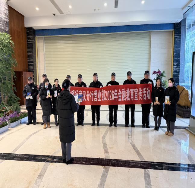 广发银行武汉分行营业部:岁末年初防风险,金融知识护团圆