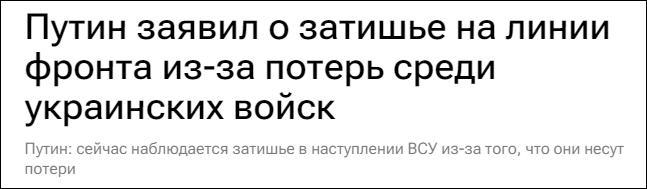 普京：乌军损失惨重反攻陷入停滞 泽连斯基坦承反攻进展“比预期的要慢”
