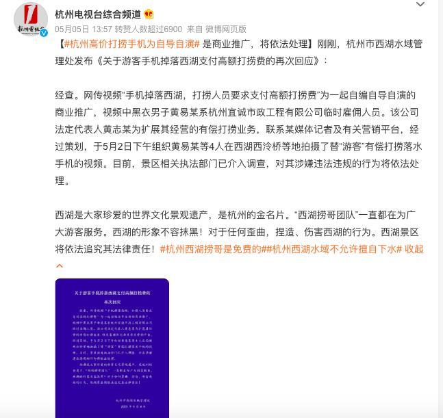 杭州高价捞手机方被罚款：工作服印国旗 自导自演商业推广