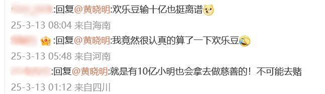 澳門豪賭輸光10億？黃曉明4字回應 歡樂豆嗎,？