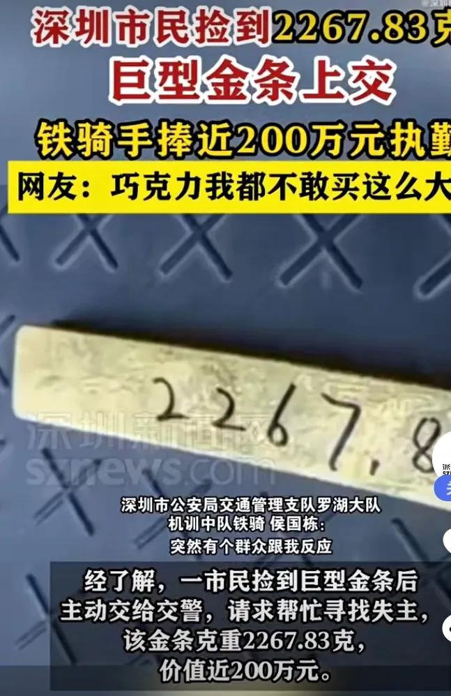 交警执勤手拿2公斤金条？系市民捡到