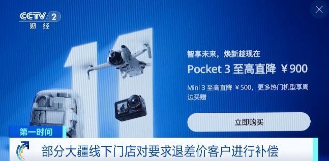 大疆公司回应降价 促销活动引热议