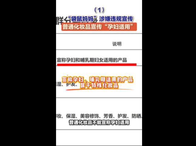 袋鼠妈妈被曝虚假宣传孕妇适用 『明星』️代言误导消费者