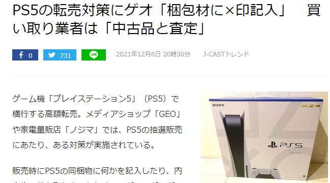 日本大型游戏连锁GEO新PS5倒卖对策 打包带留印记