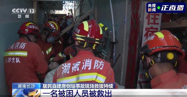 湖南长沙居民自建房倒塌事故又一名被困者获救
