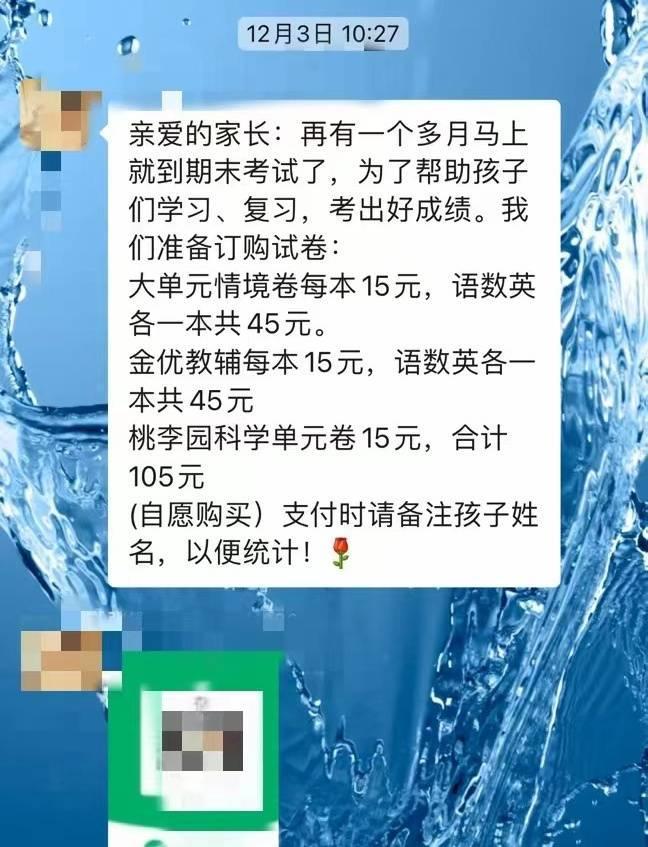 河南卫辉一中学被质疑乱收费 家长感叹项目多压力大