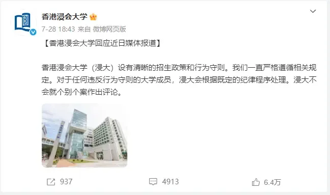 媒體：楊某媛疑并非浸會(huì)大學(xué)博士生 實(shí)為研究助理引發(fā)爭(zhēng)議