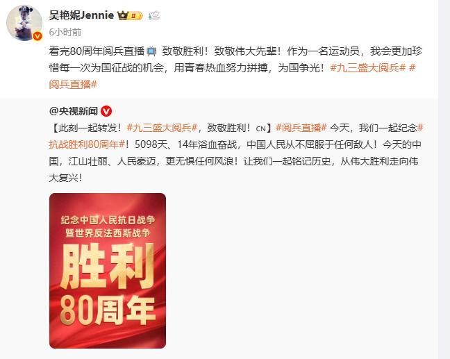 吴艳妮观看九三阅兵后发文 致敬胜利与先辈