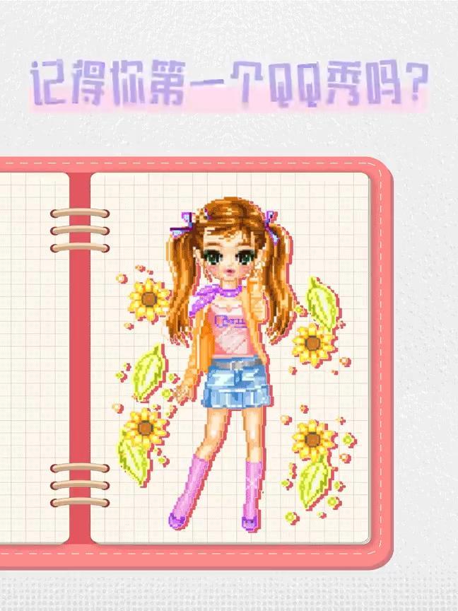 QQ秀全新回归 23周年纪念更新