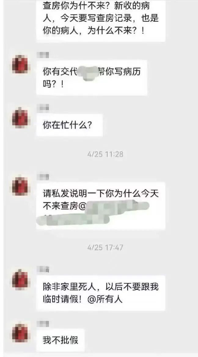 卫健委回应医生发除非死人不要临时请假