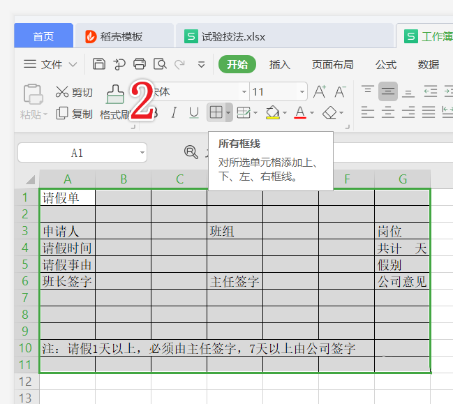 excel表格怎么快速制作请假单