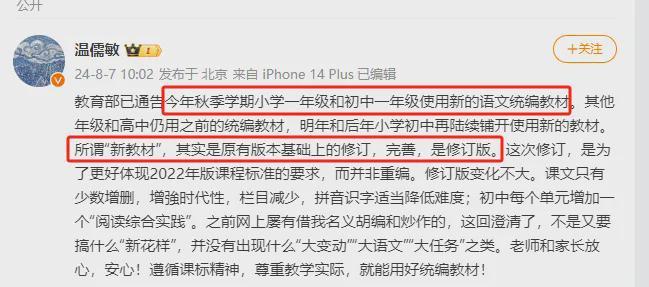 语文教材变化大？主编回应：是修订版