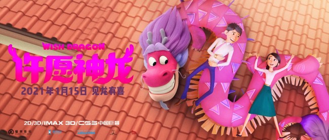 《许愿神龙》发布终极预告 国际化视野铸就暖心中国动画