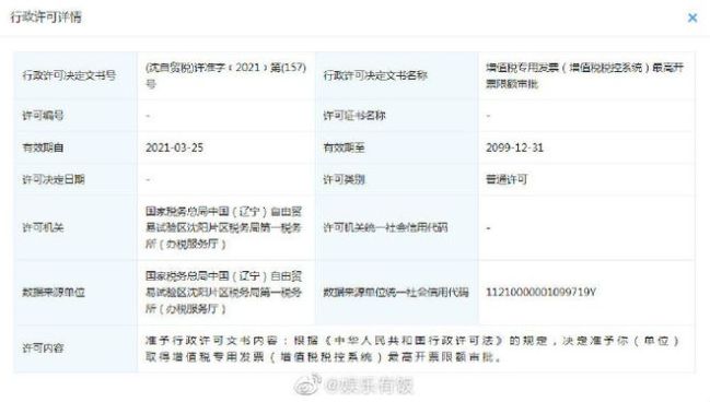 郑爽涉签订阴阳合同被调查爸妈曾申请发票最高限额