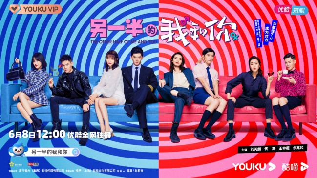《另一半的我和你》68开播刘芮麟代斯体验换位人生