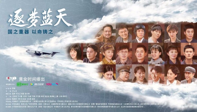 《逐梦蓝天》定档 绘就中国航空工业70年沧桑巨变你知道吗？