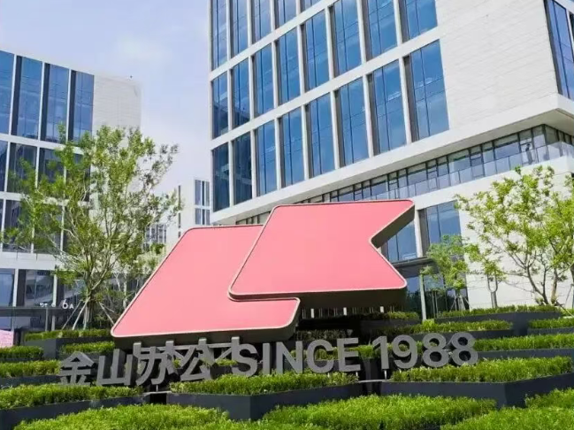 6.78亿月活 难撼“飞钉微”92%市占率 金山办公转型成效几何？