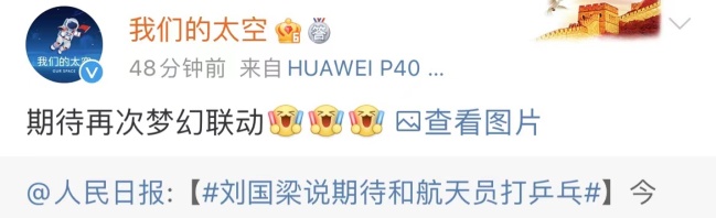 “宇宙乒乓”，国乒申请出战！