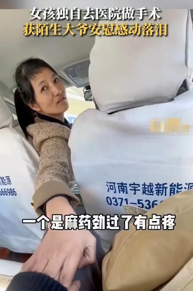 女生独自做手术 19分钟内获3个陌生人安慰感动落泪