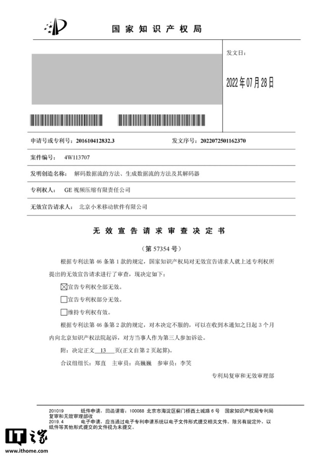 最高法裁决：小米打赢与 GE 公司 HEVC / H.265 视频编解码专利战