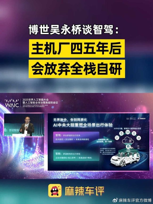 博世高管呼吁车企学习特斯拉华为：智驾绝对不能免费，免费会带来灾难