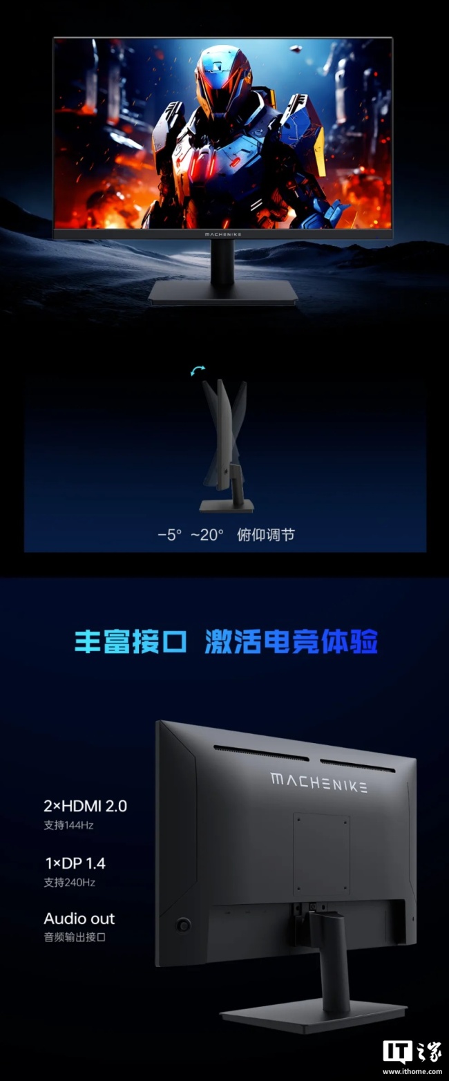 849 元，机械师星辰 23.8 英寸 2K 240Hz Fast IPS 显示器 MJQ24F240 发布