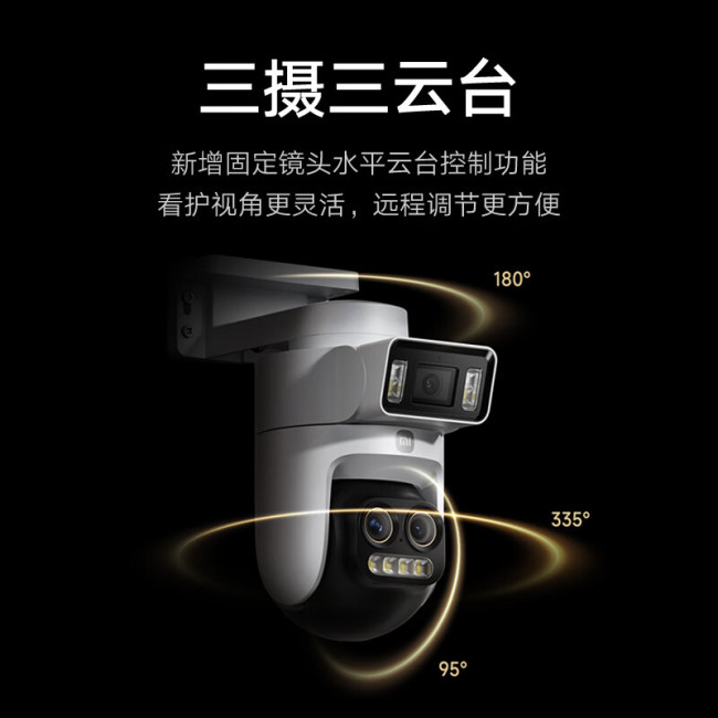小米智能室外摄像机 4 Pro 三摄变焦版上架：500 万像素、三云台设计，售价 449 元