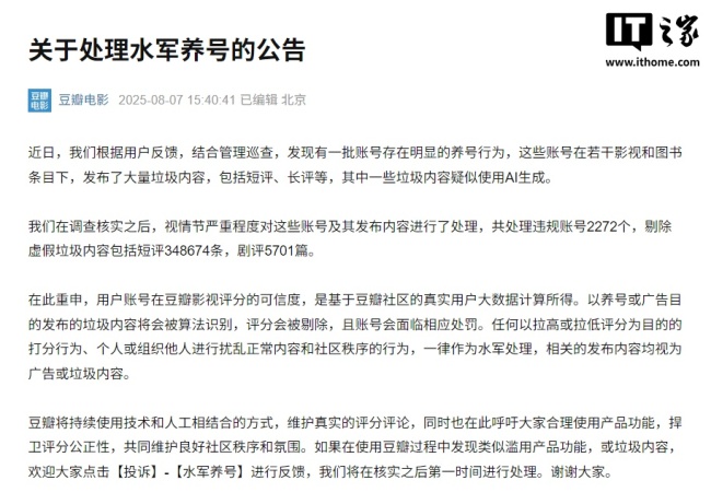 豆瓣电影宣布处理水军养号,剔除虚假垃圾短评 348674 条、剧评 5701 篇
