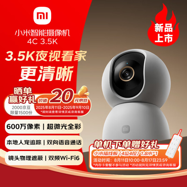 小米智能摄像机 4C 3.5K 上架：600 万像素 + 本地人宠检测，199 元