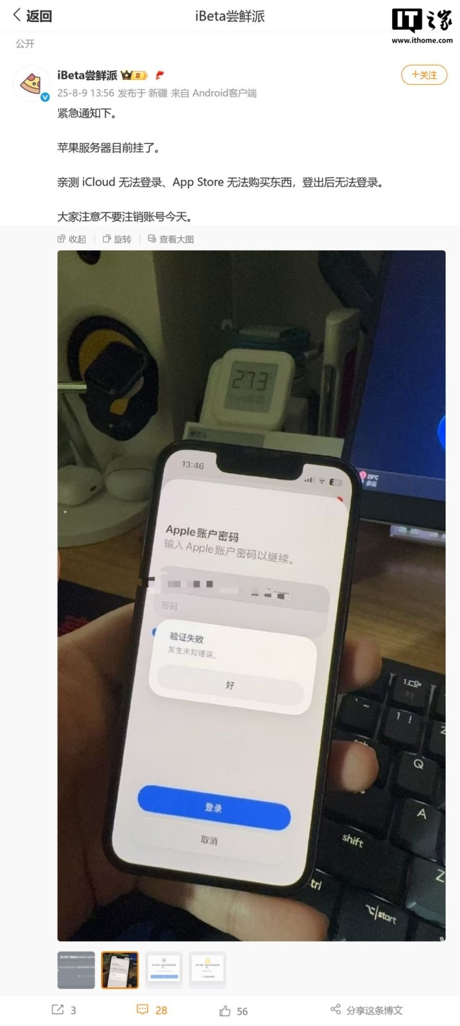 （更新：已修复）部分用户反馈称苹果 iCloud 服务故障，无法登录 App Store