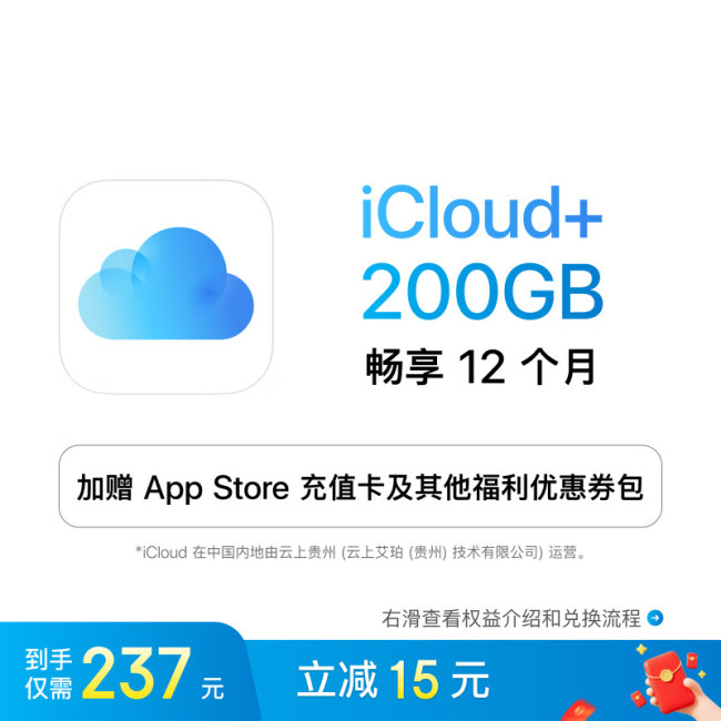 再降价：苹果 iCloud+ 至高立省 122 元，128 / 256G iPhone 官方云上扩容