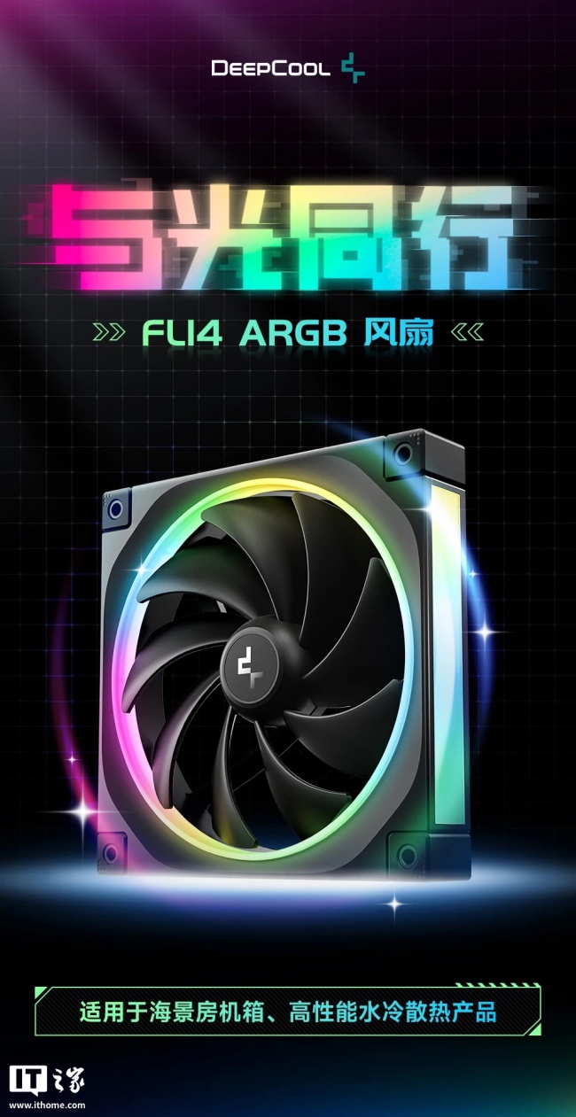 九州风神 140mm 四面 ARGB 光效散热风扇 FL14(R)开售,正反叶黑白双色同价 189 元