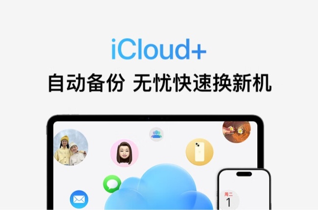 再降价：苹果 iCloud+ 至高立省 122 元，128 / 256G iPhone 官方云上扩容
