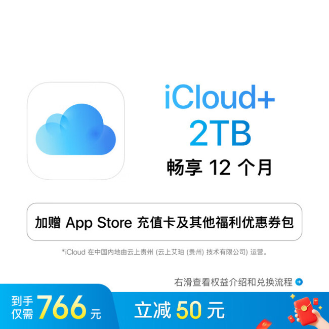 再降价：苹果 iCloud+ 至高立省 122 元，128 / 256G iPhone 官方云上扩容