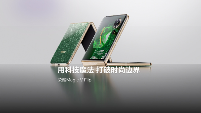荣耀 Magic V Flip2 小折叠手机官宣即将上市，预告星空后盖设计