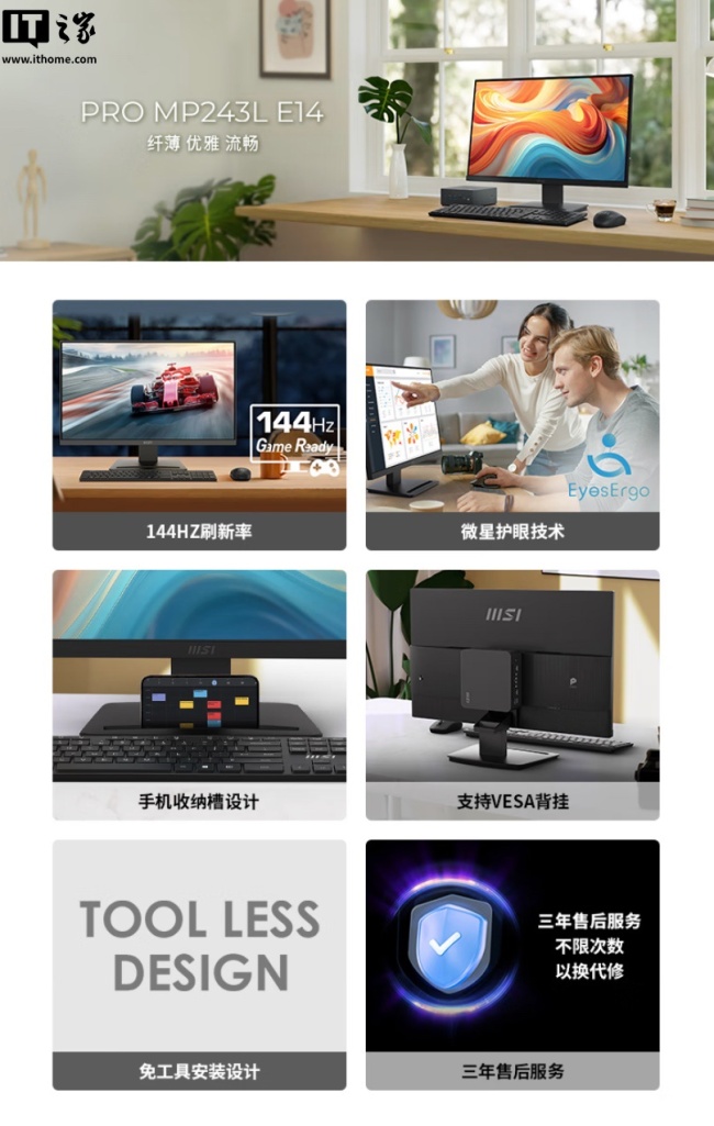 1080P 144Hz,549 元微星推出 23.8 英寸显示器“PRO MP243L E14”