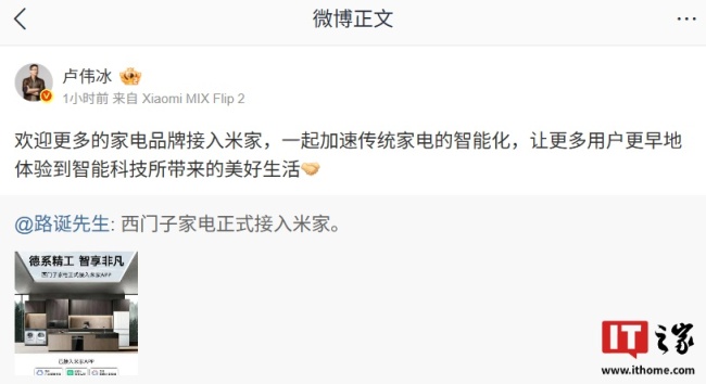 网友提问格力能否接入小米米家 App，卢伟冰回应“技术上没问题”
