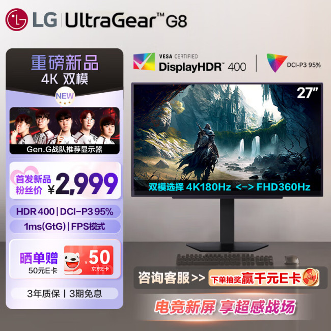 4K 180Hz / FHD 360Hz 双模,2999 元 LG“27G810A”27 英寸显示器首销