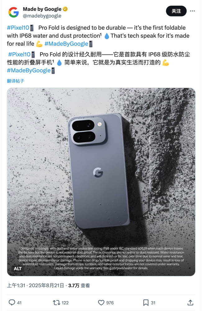 谷歌坦言 IP68 并非永久有效：Pixel 10 Pro Fold 不会一直保持防水防尘效果