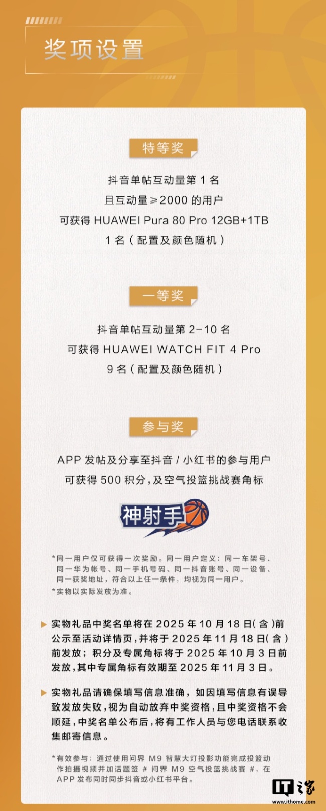 鸿蒙智行问界 M9 空气投篮挑战赛开赛，有机会赢华为 Pura 80 Pro 手机
