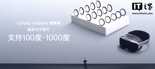 398g 全球最轻：vivo Vision 探索版 MR 头显正式发布，自然眼手交互、双目 8K 臻彩屏