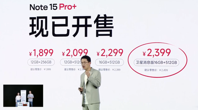 小米 REDMI Note 15 Pro+ 手机发布：首发第四代骁龙 7s、主打“真抗摔、真防水、长续航”，首发 1899 元起