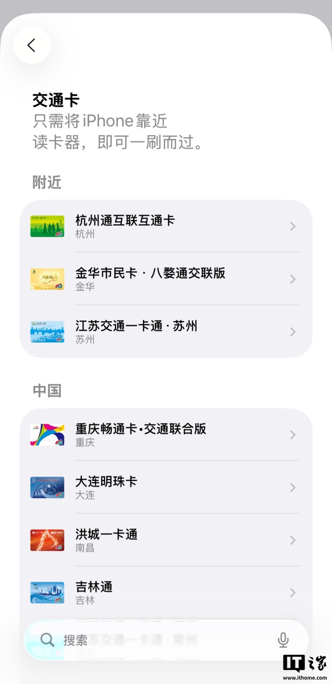 杭州通互联互通卡、昆明智慧通普通卡上线苹果 Apple Pay