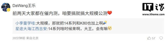 小米王乐：澎湃 HyperOS 3 系统 Beta 版招募不设门槛、不设上限