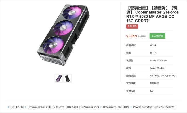 酷冷至尊定制款 RTX 5080 显卡现身香港 PC 硬件电商，13999 港币