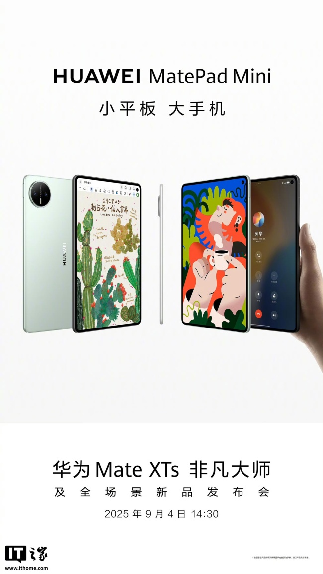 华为 MatePad Mini 小平板配置曝光：8.8 英寸 OLED 屏，重量仅 255g