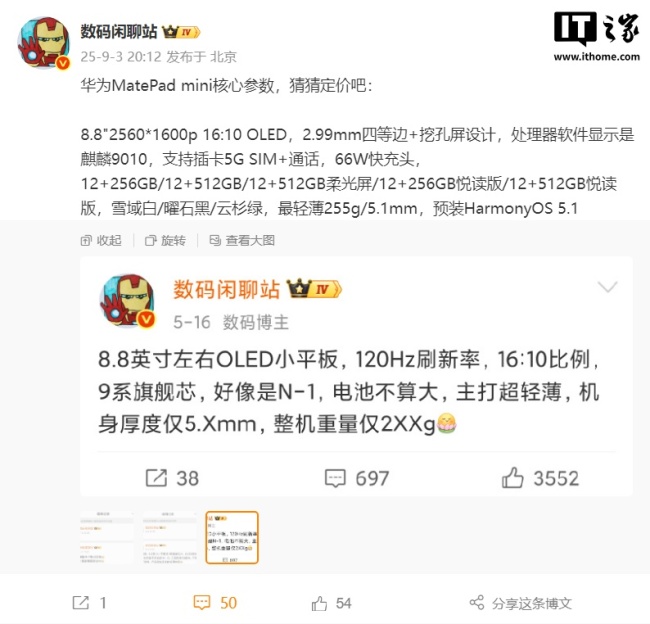华为 MatePad Mini 小平板核心参数曝光：麒麟 9010，可插卡 5G SIM + 通话