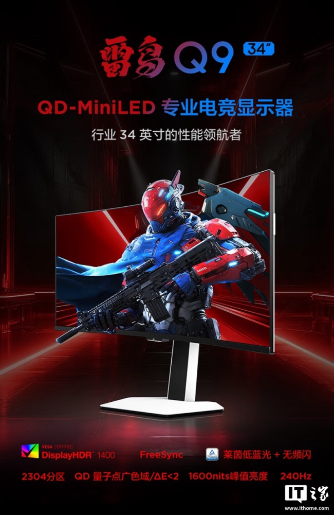 1440P 240Hz Mini LED + 双扬，3999 元雷鸟 Q9 34 英寸显示器开售