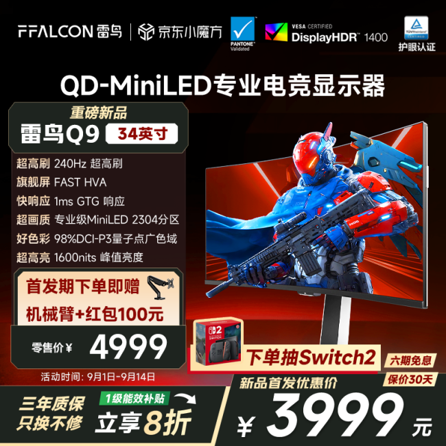 1440P 240Hz Mini LED + 双扬，3999 元雷鸟 Q9 34 英寸显示器开售