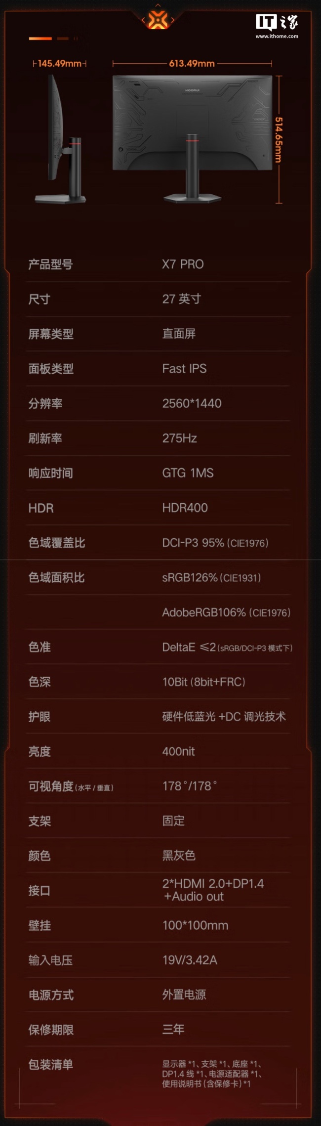 2K 275Hz，899 元科睿 27 英寸显示器 X7 PRO 上架